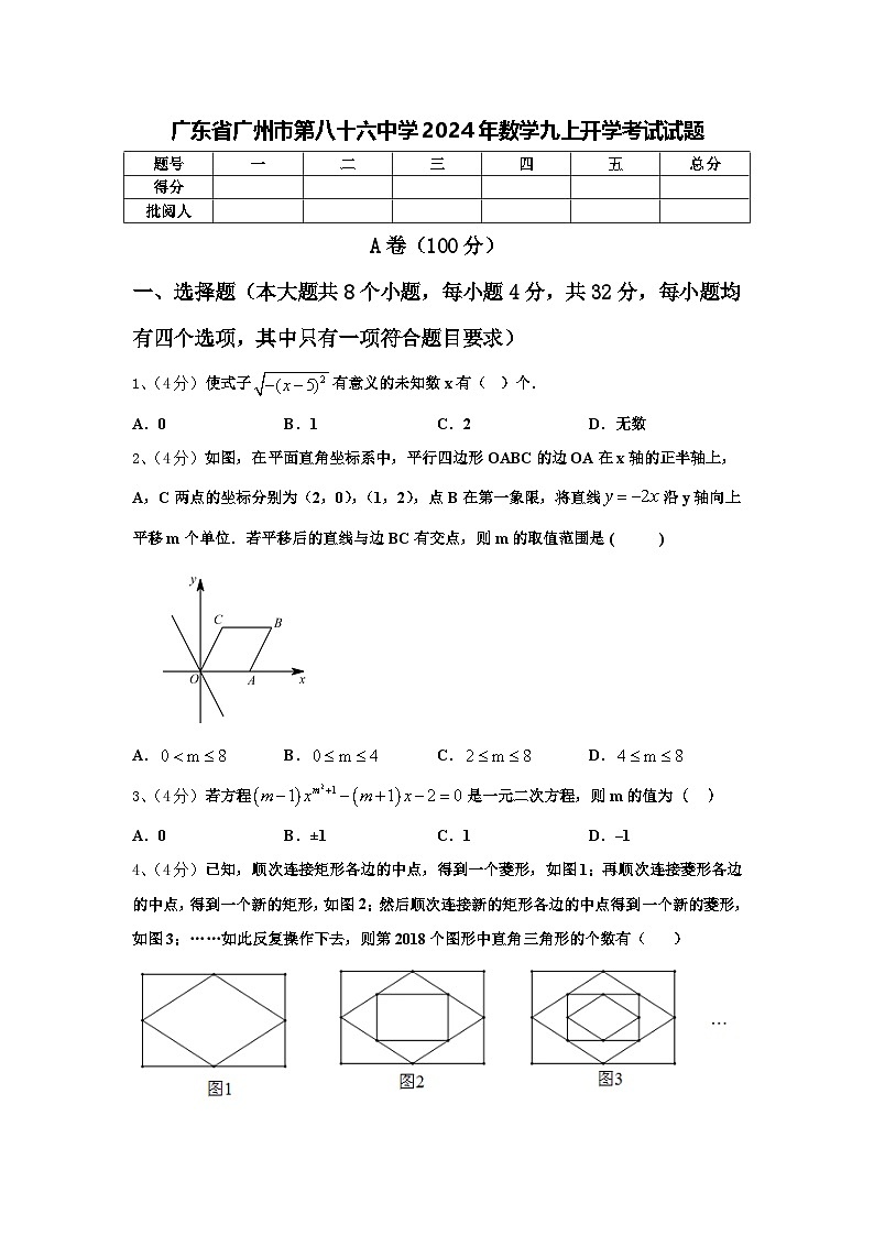 广东省广州市第八十六中学2024年数学九上开学考试试题【含答案】第1页