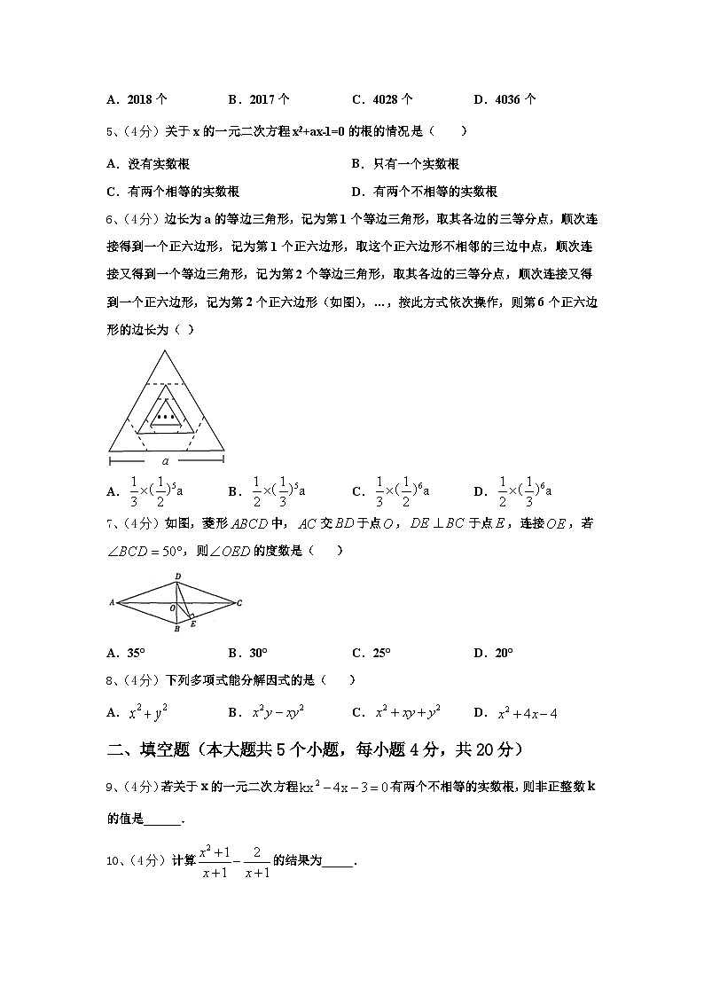 广东省广州市第八十六中学2024年数学九上开学考试试题【含答案】第2页