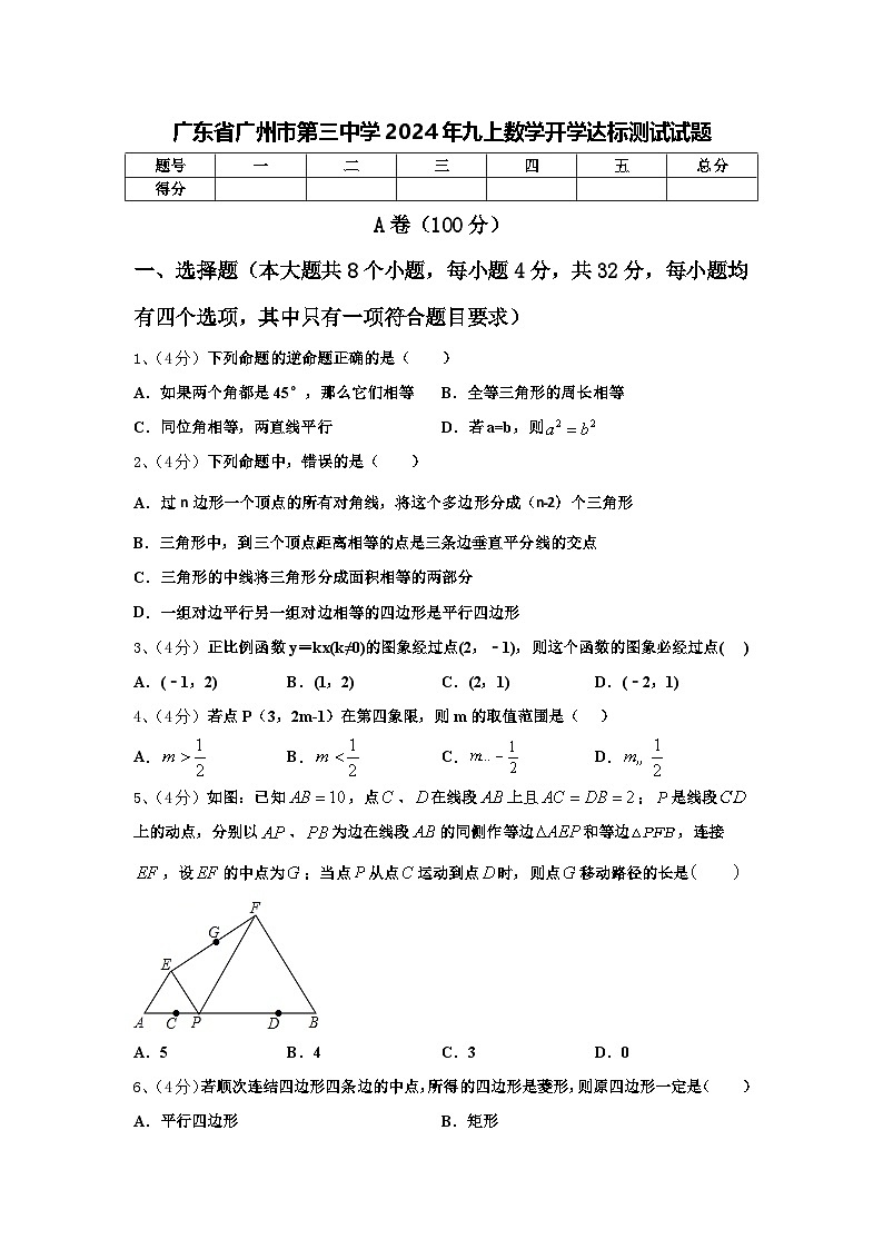 广东省广州市第三中学2024年九上数学开学达标测试试题【含答案】第1页