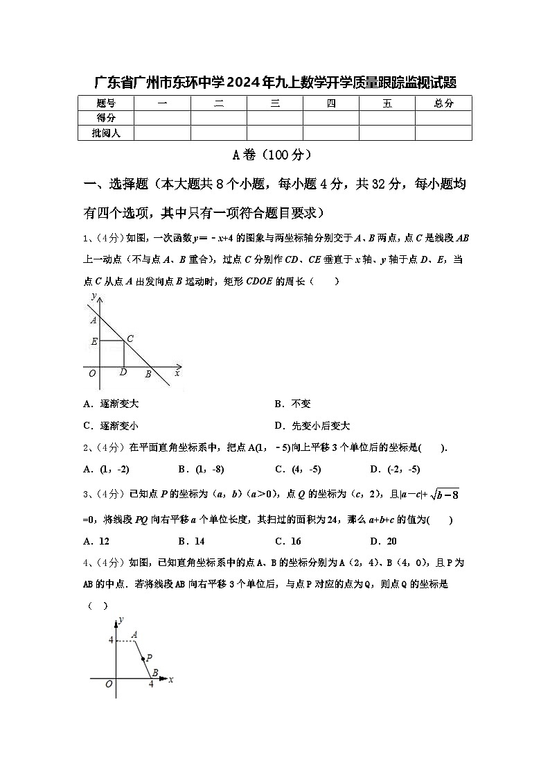 广东省广州市东环中学2024年九上数学开学质量跟踪监视试题【含答案】01