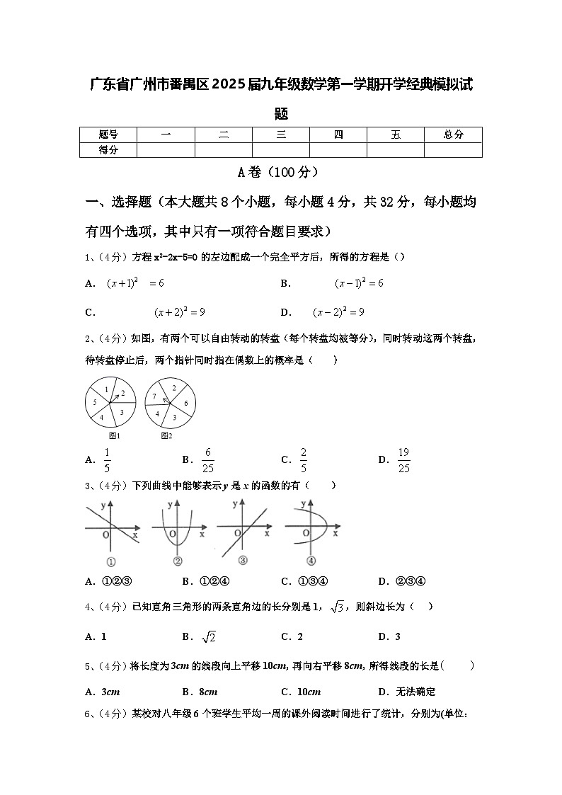 广东省广州市番禺区2025届九年级数学第一学期开学经典模拟试题【含答案】01