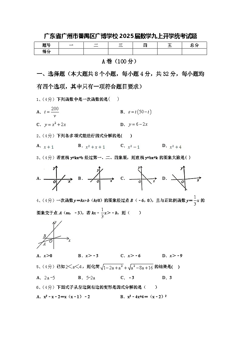 广东省广州市番禺区广博学校2025届数学九上开学统考试题【含答案】第1页