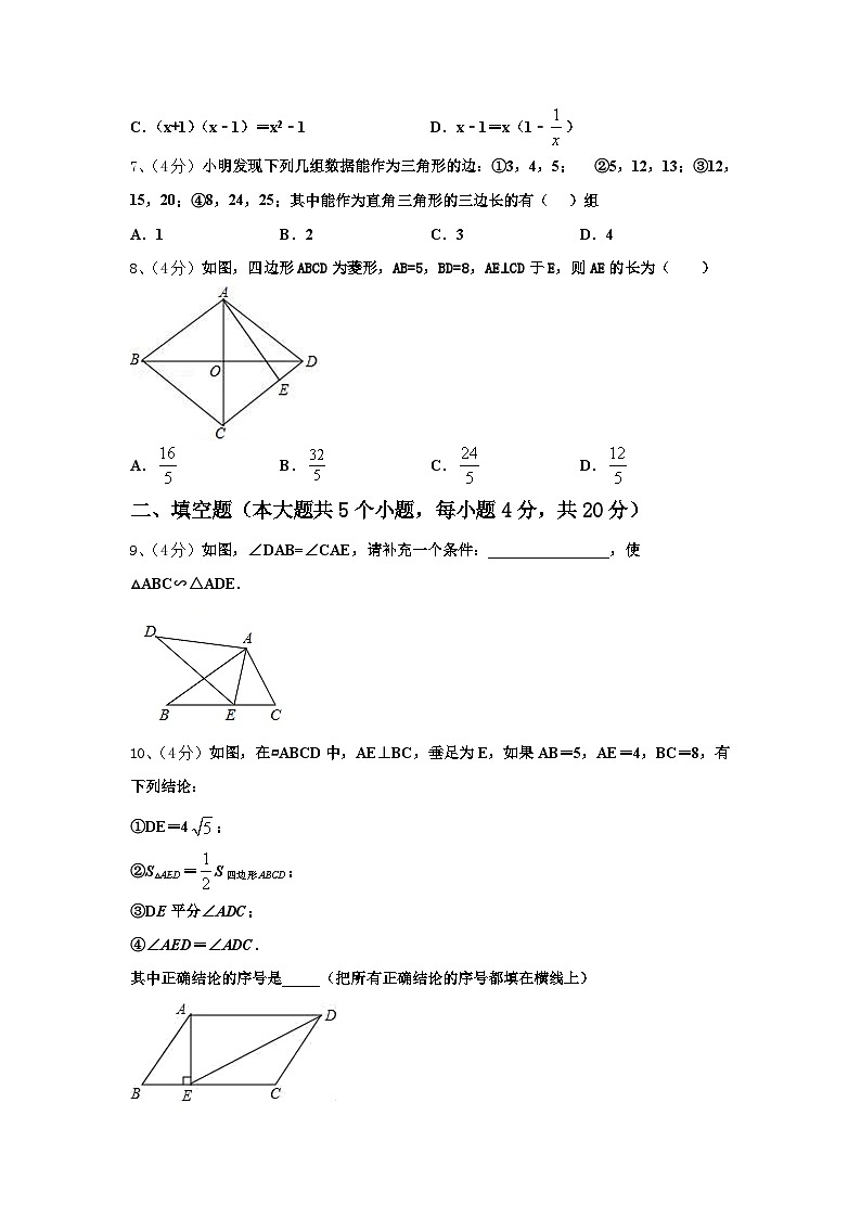 广东省广州市番禺区广博学校2025届数学九上开学统考试题【含答案】第2页