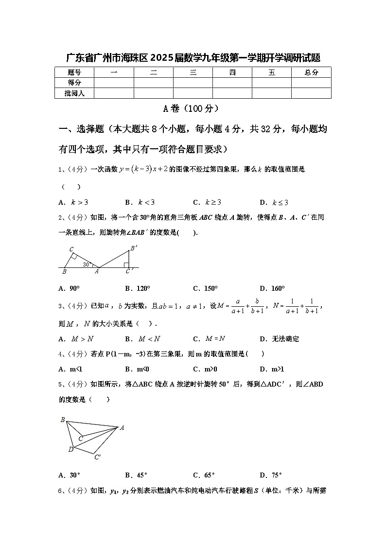 广东省广州市海珠区2025届数学九年级第一学期开学调研试题【含答案】第1页