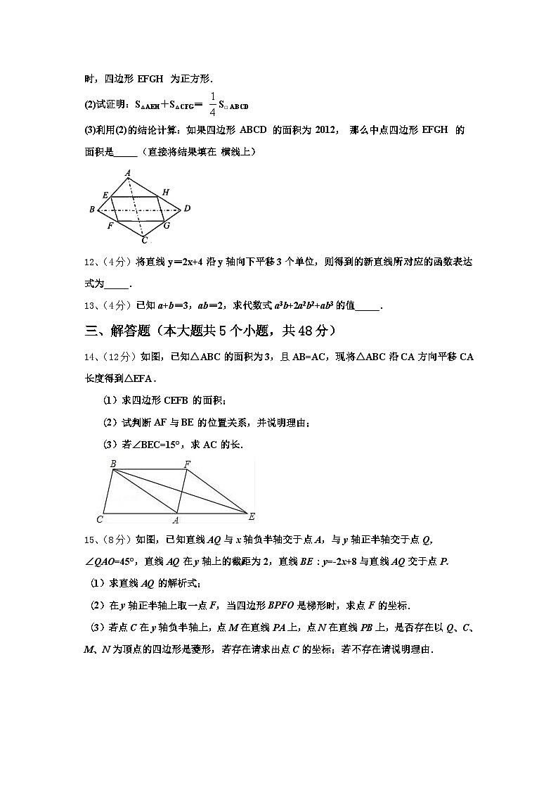 广东省广州市海珠区2025届数学九年级第一学期开学调研试题【含答案】第3页