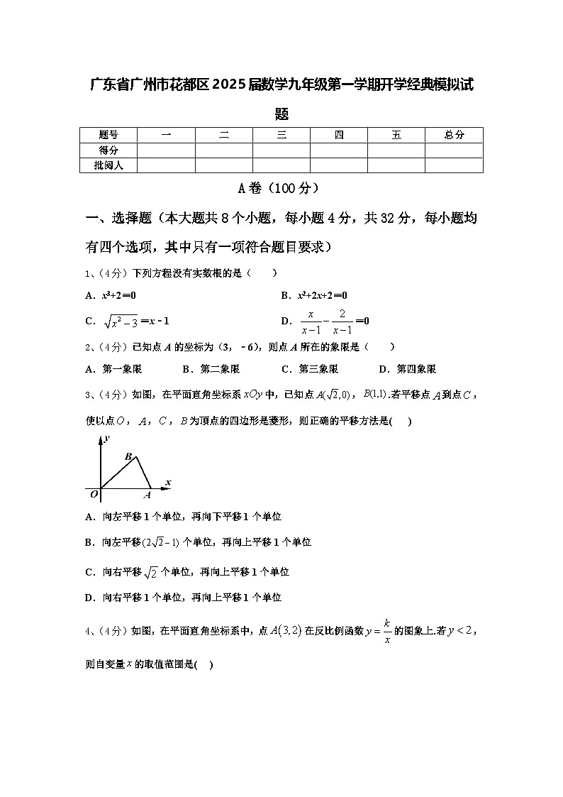 广东省广州市花都区2025届数学九年级第一学期开学经典模拟试题【含答案】01