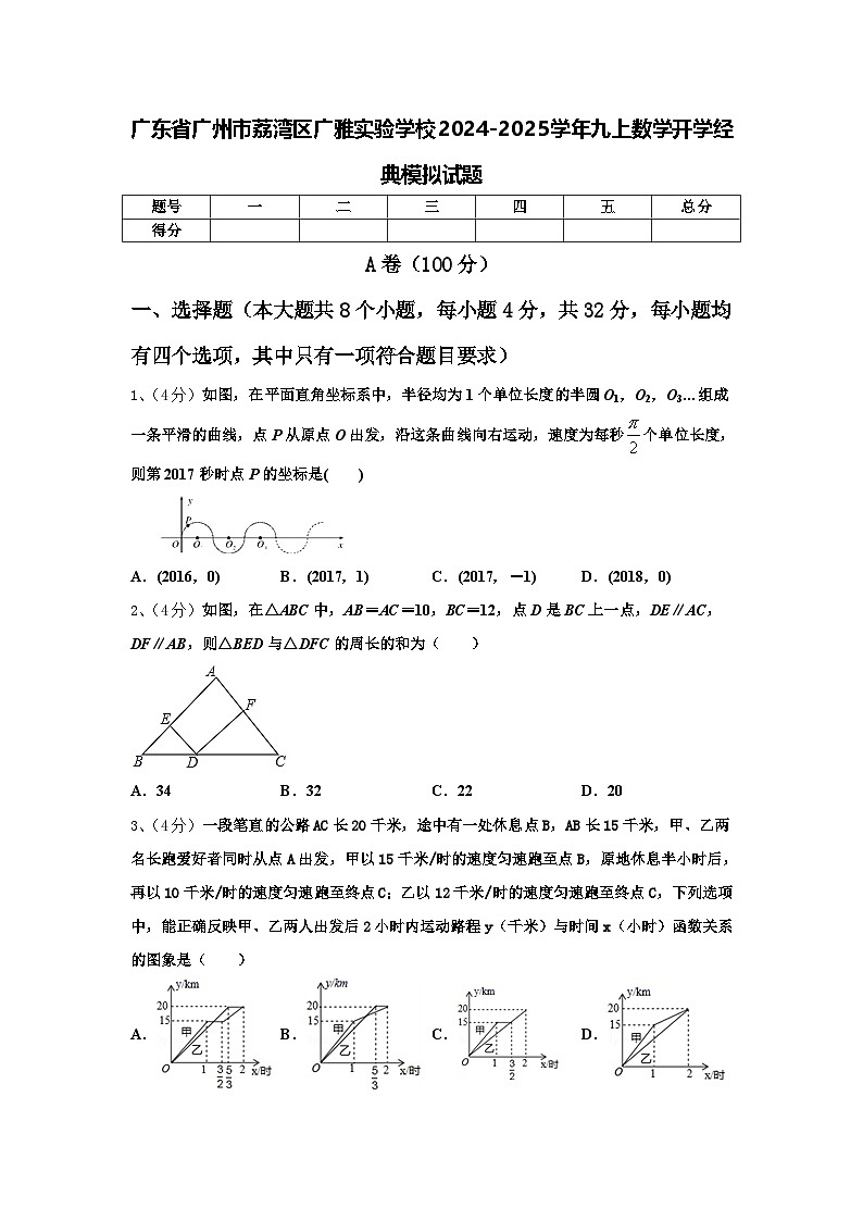 广东省广州市荔湾区广雅实验学校2024-2025学年九上数学开学经典模拟试题【含答案】第1页