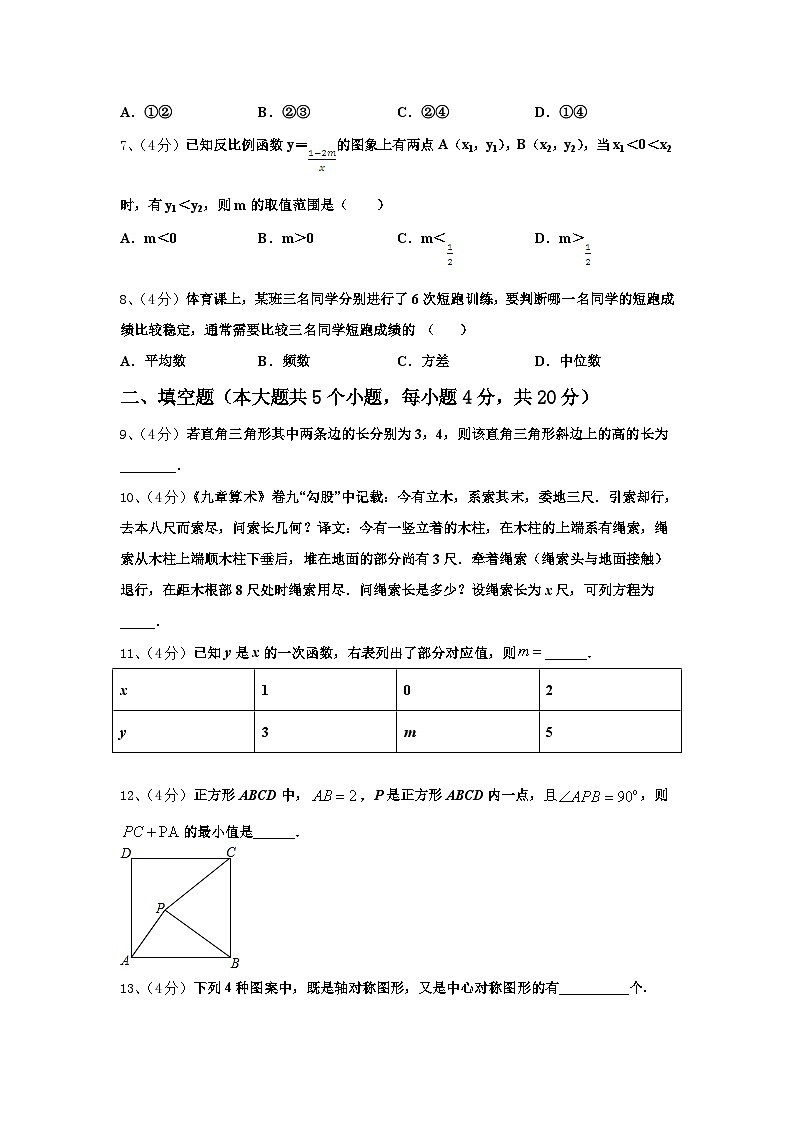 广东省广州市绿翠现代实验学校2025届数学九年级第一学期开学教学质量检测模拟试题【含答案】第2页