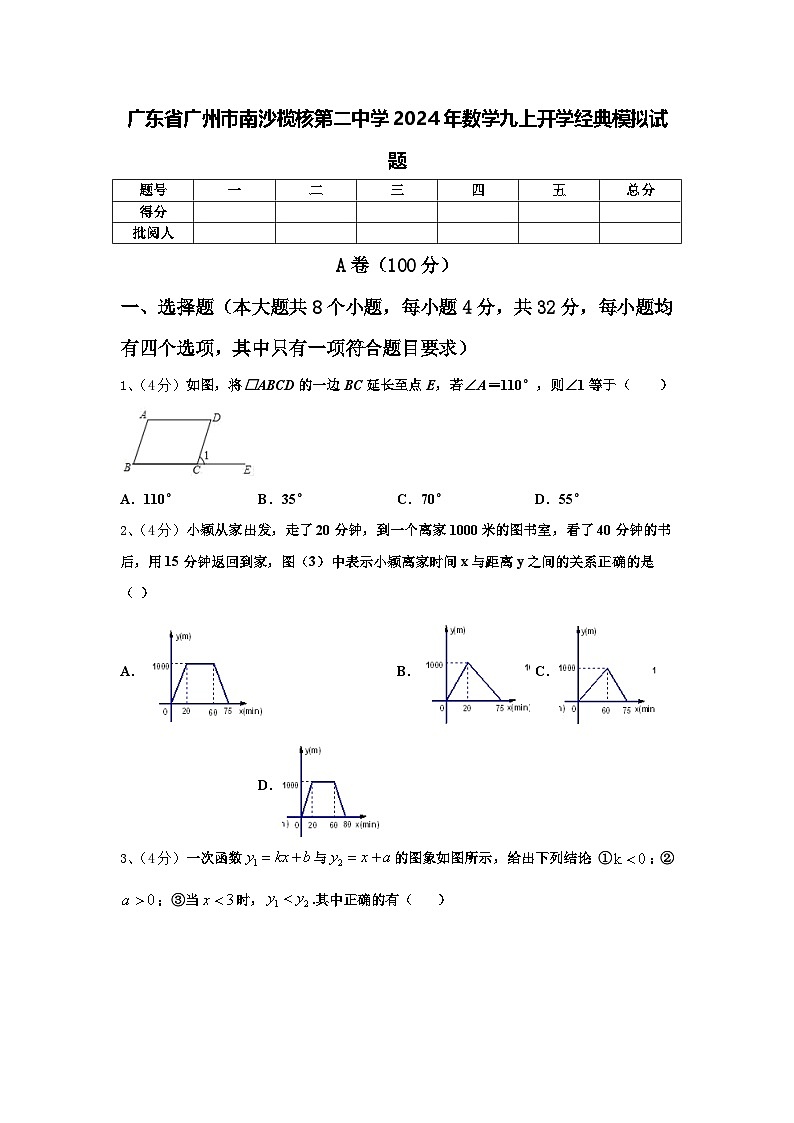 广东省广州市南沙榄核第二中学2024年数学九上开学经典模拟试题【含答案】第1页