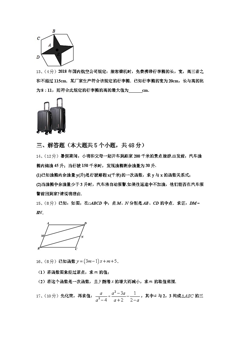 广东省广州市南沙榄核二中学2024-2025学年九年级数学第一学期开学监测试题【含答案】第3页