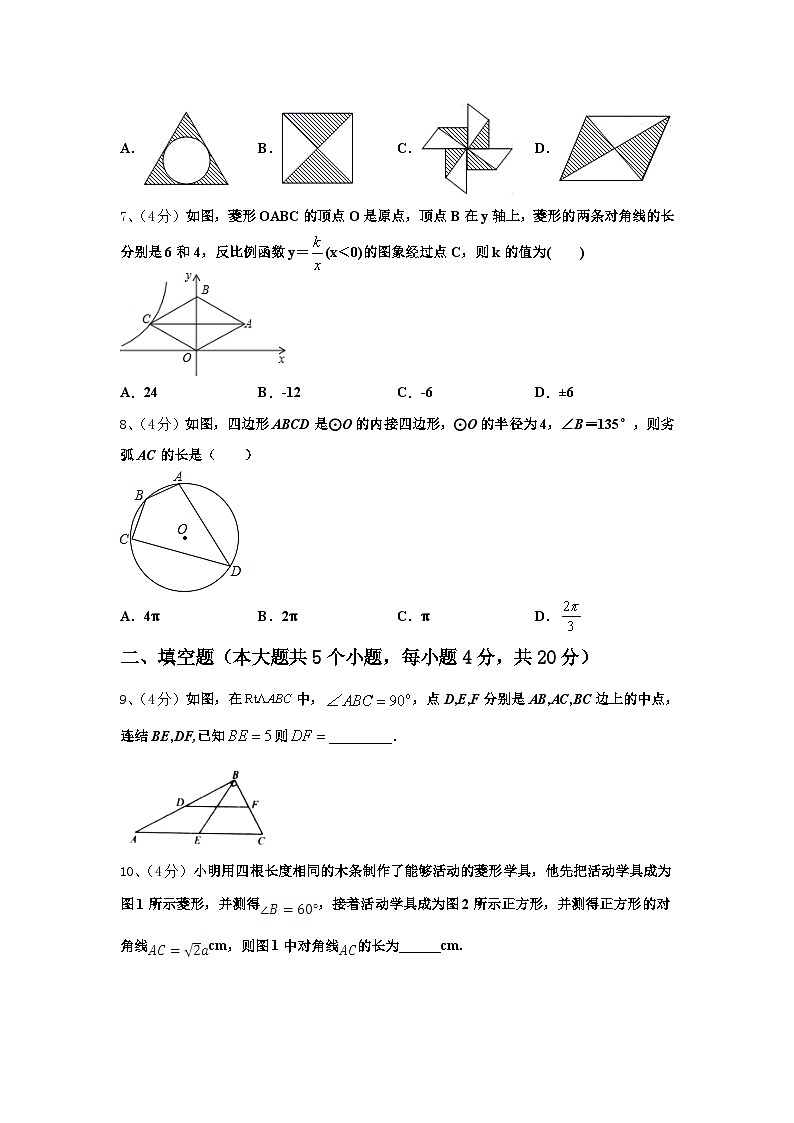 广东省广州市天河外国语学校2024-2025学年数学九年级第一学期开学质量检测试题【含答案】02