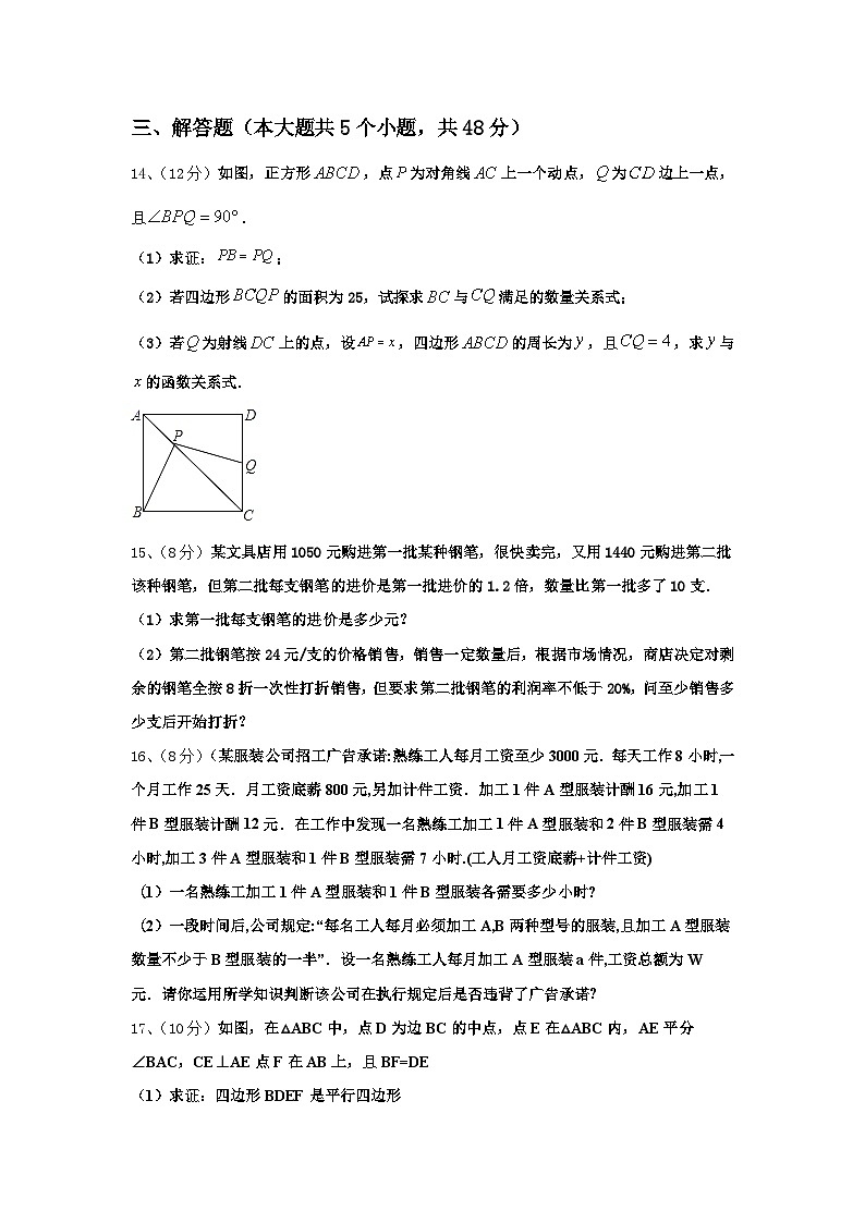 广东省广州市育才实验学校2025届数学九年级第一学期开学学业水平测试试题【含答案】第3页