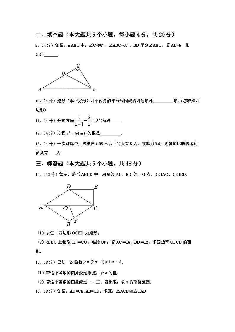 广东省广州市越秀区2024-2025学年九年级数学第一学期开学综合测试模拟试题【含答案】第3页
