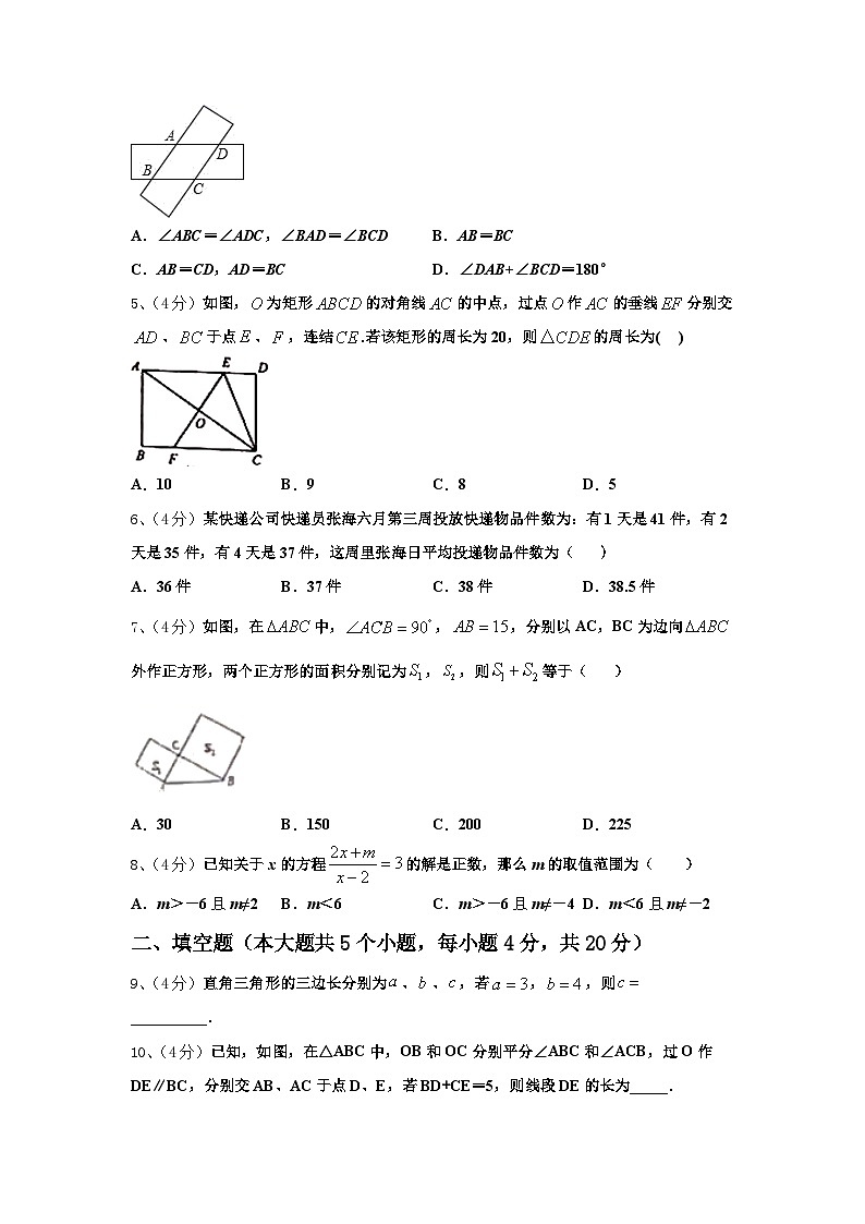 广东省广州市越秀区广东实验中学2024-2025学年数学九上开学综合测试试题【含答案】第2页