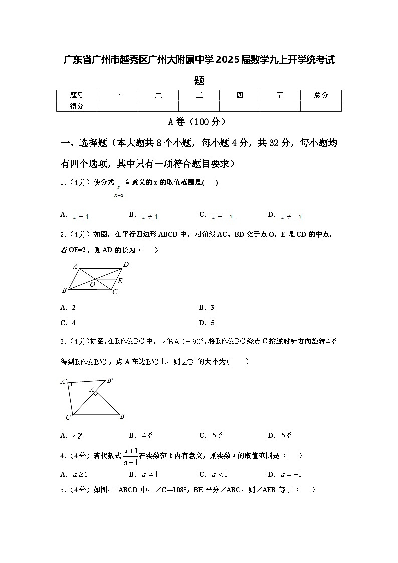 广东省广州市越秀区广州大附属中学2025届数学九上开学统考试题【含答案】第1页
