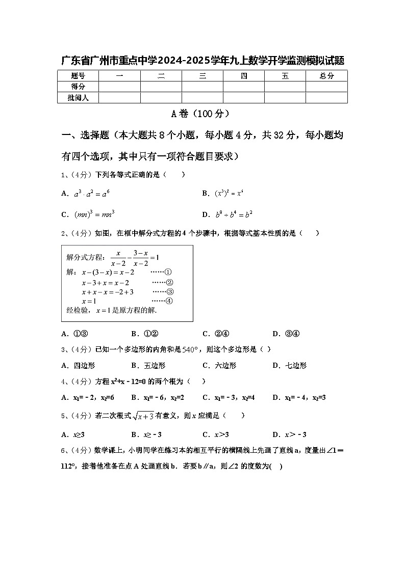 广东省广州市重点中学2024-2025学年九上数学开学监测模拟试题【含答案】01