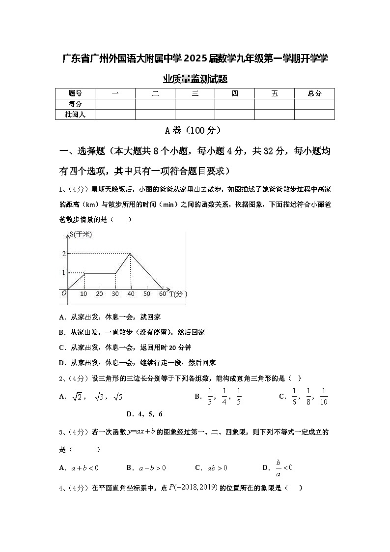 广东省广州外国语大附属中学2025届数学九年级第一学期开学学业质量监测试题【含答案】01
