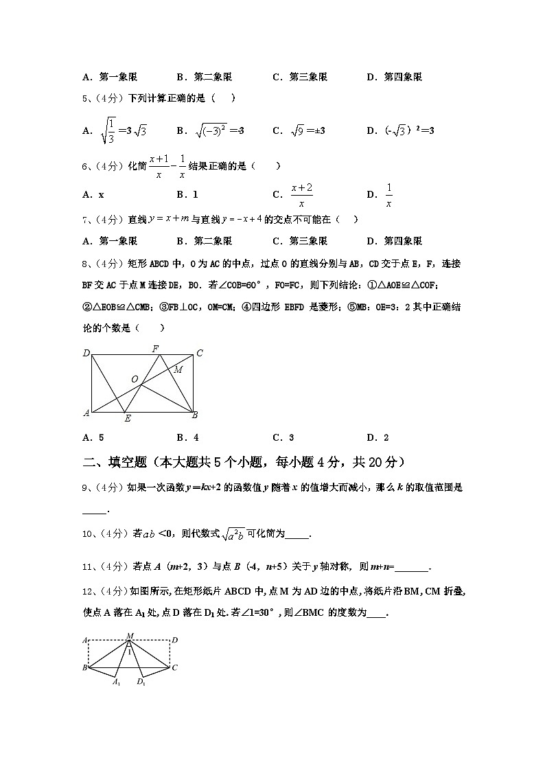 广东省广州外国语大附属中学2025届数学九年级第一学期开学学业质量监测试题【含答案】02