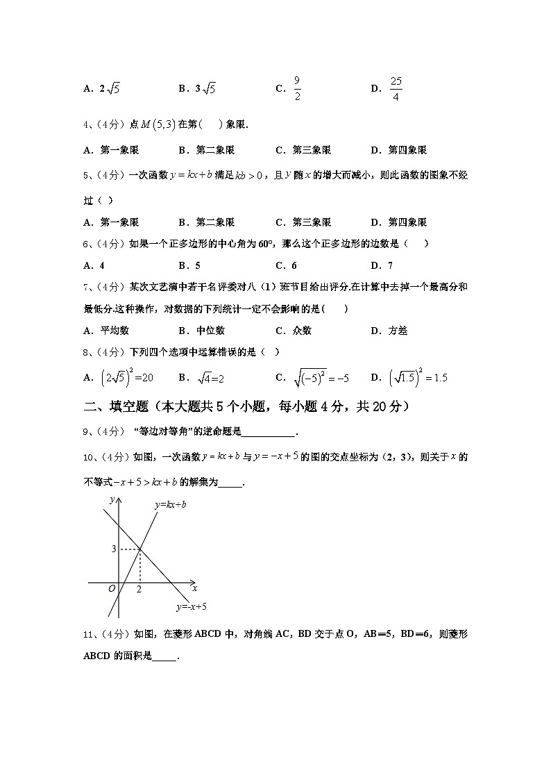 广东省广州越秀区四校联考2024年数学九年级第一学期开学学业质量监测试题【含答案】02