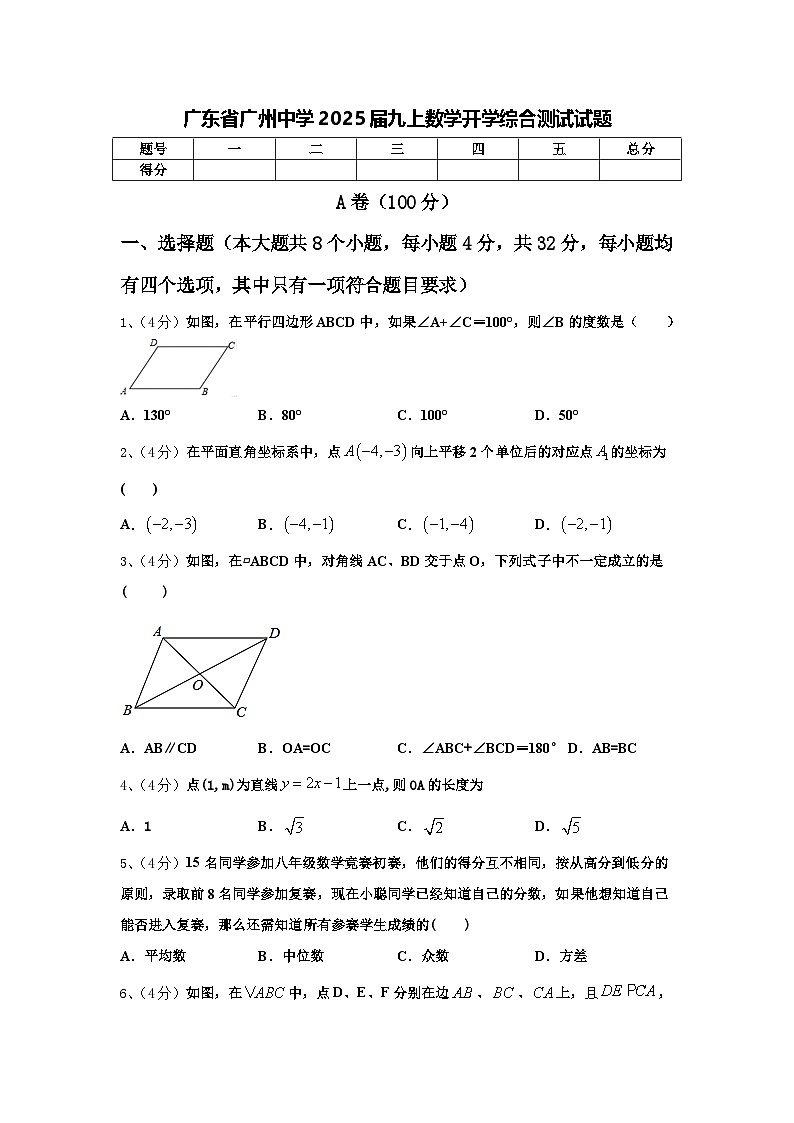 广东省广州中学2025届九上数学开学综合测试试题【含答案】第1页