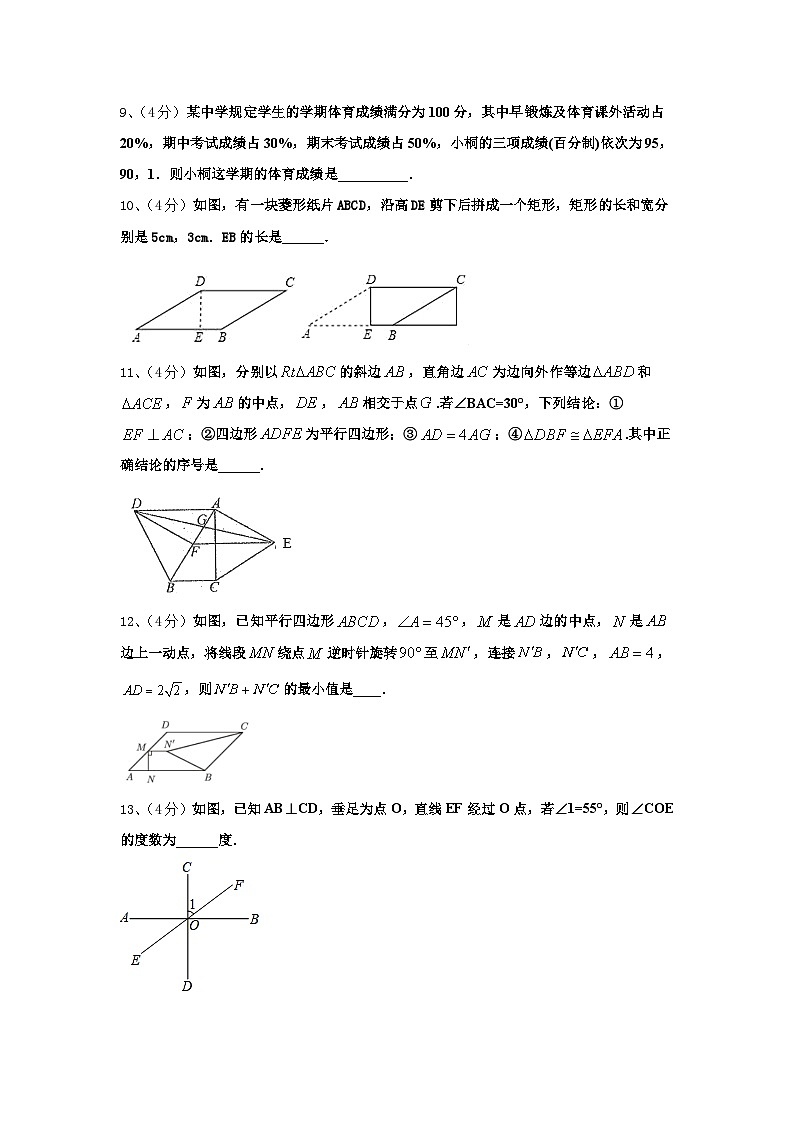 广东省河口中学2024-2025学年九年级数学第一学期开学统考试题【含答案】第3页