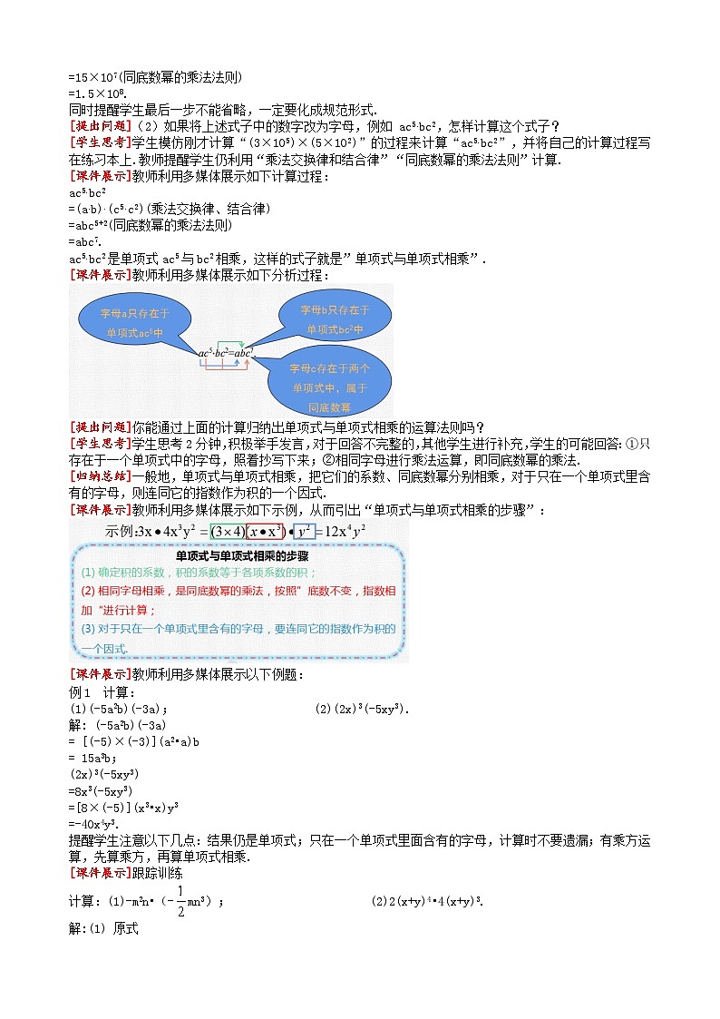 14.1.4 第1课时单项式与单项式相乘 人教版数学八年级上册同步课堂教案第2页