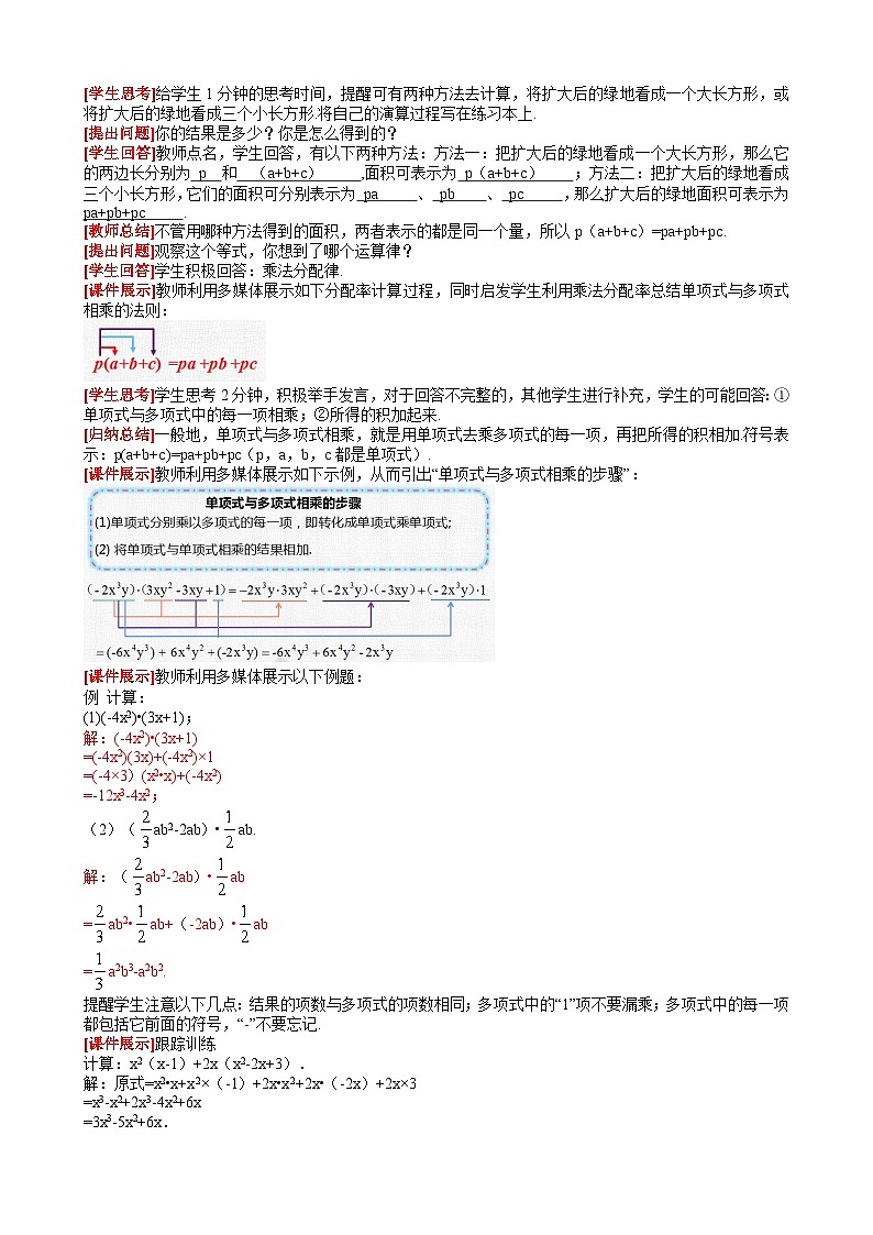 14.1.4 第2课时单项式与多项式相乘 人教版数学八年级上册同步课堂教案第2页