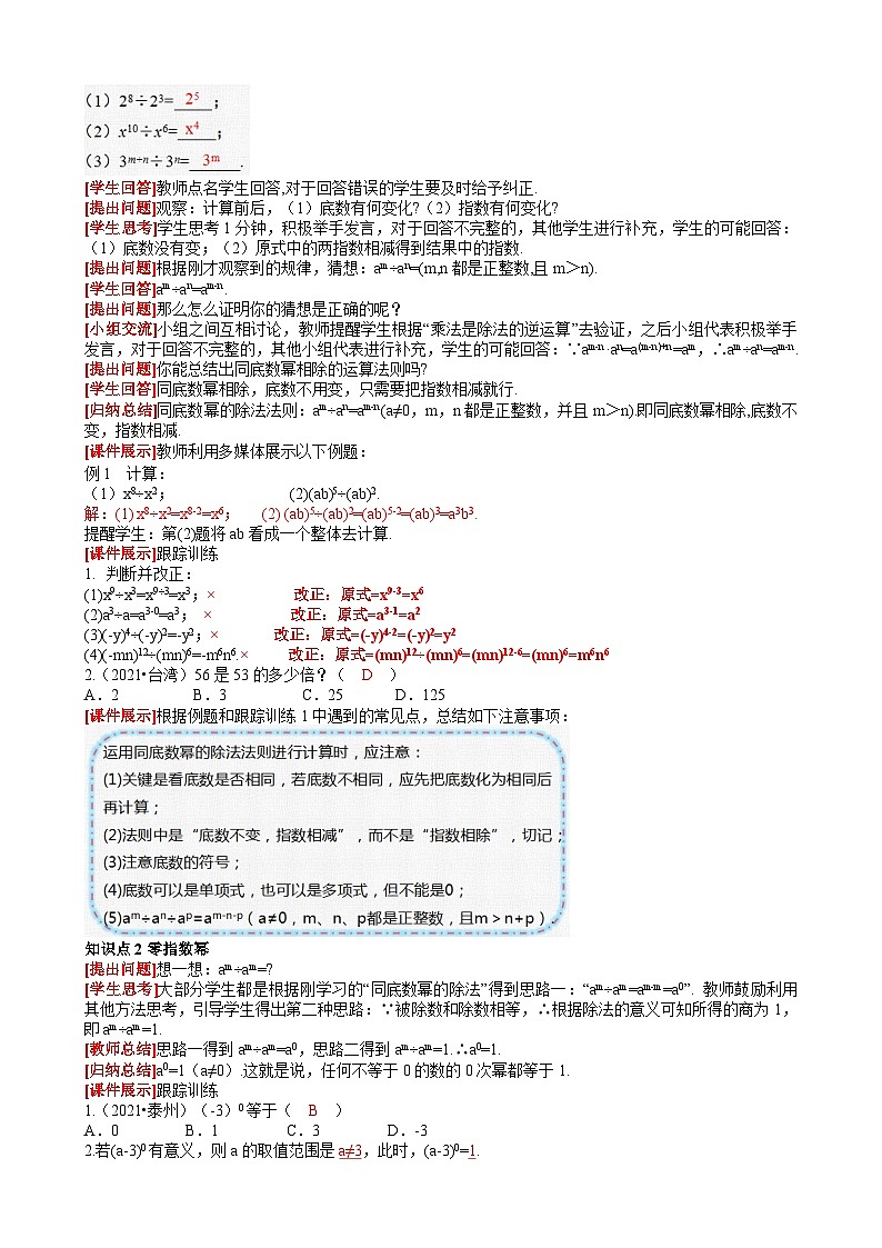 14.1.4 第4课时整式的除法 人教版数学八年级上册同步课堂教案第2页