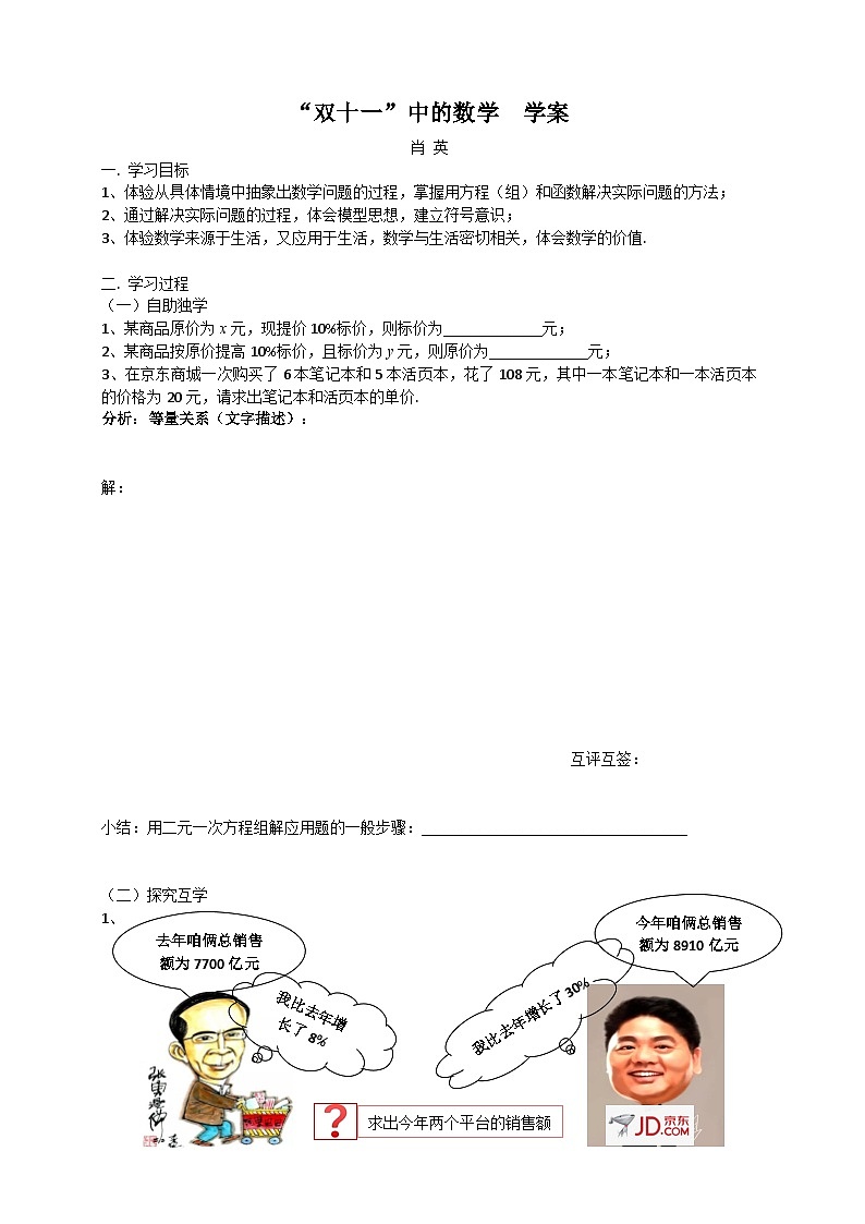”双十一”中的数学  学案第1页