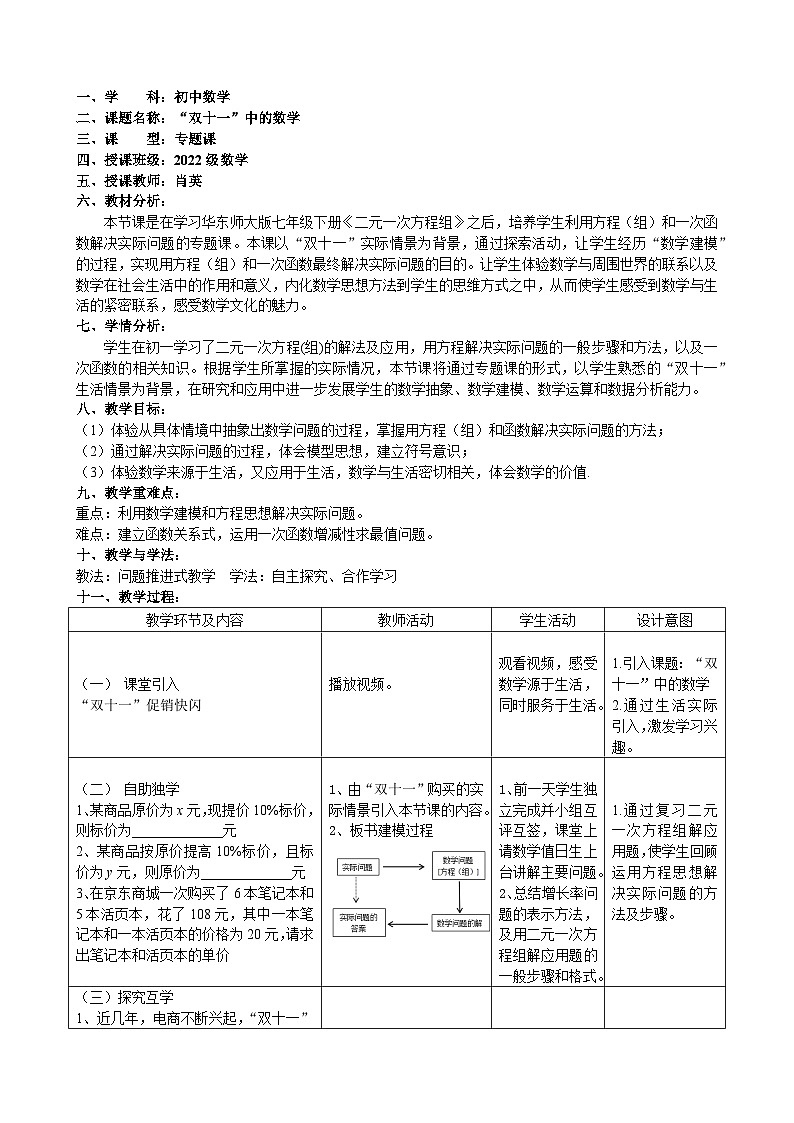 “双十一”中的数学教学设计第1页
