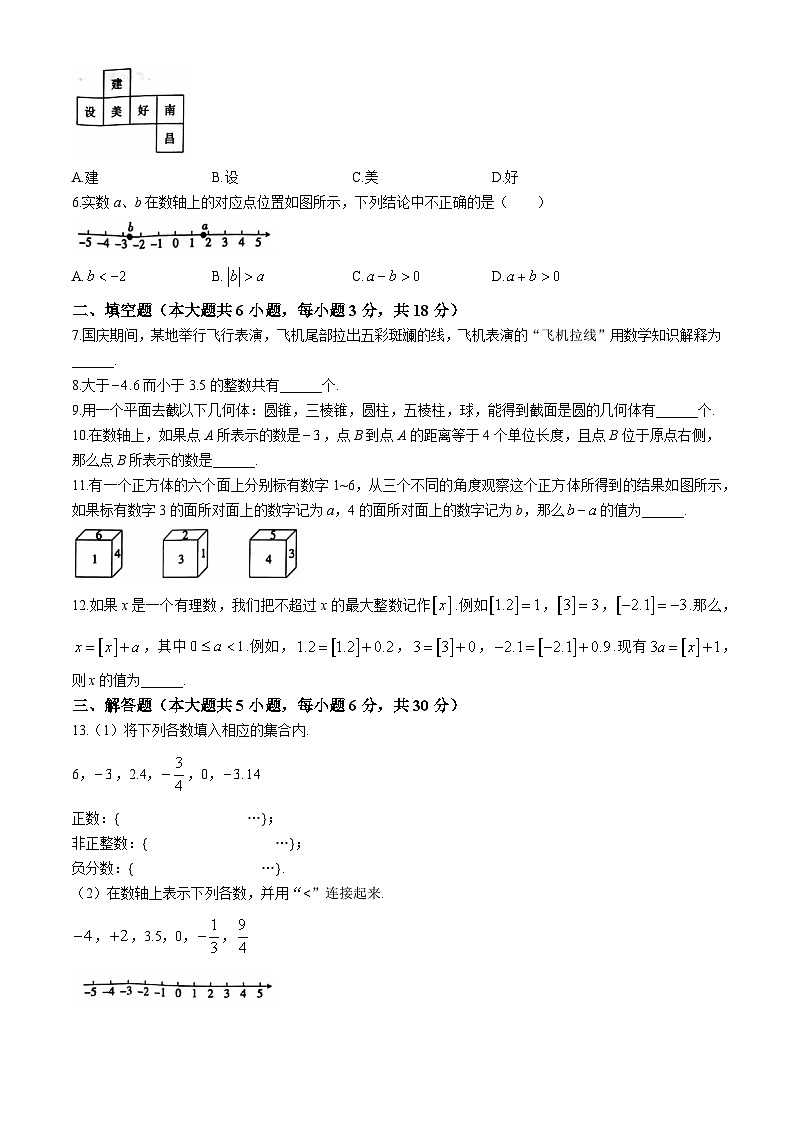 江西省鹰潭市余江区鹰潭市正源学校2024-2025学年七年级上学期10月月考数学试题(无答案)第2页