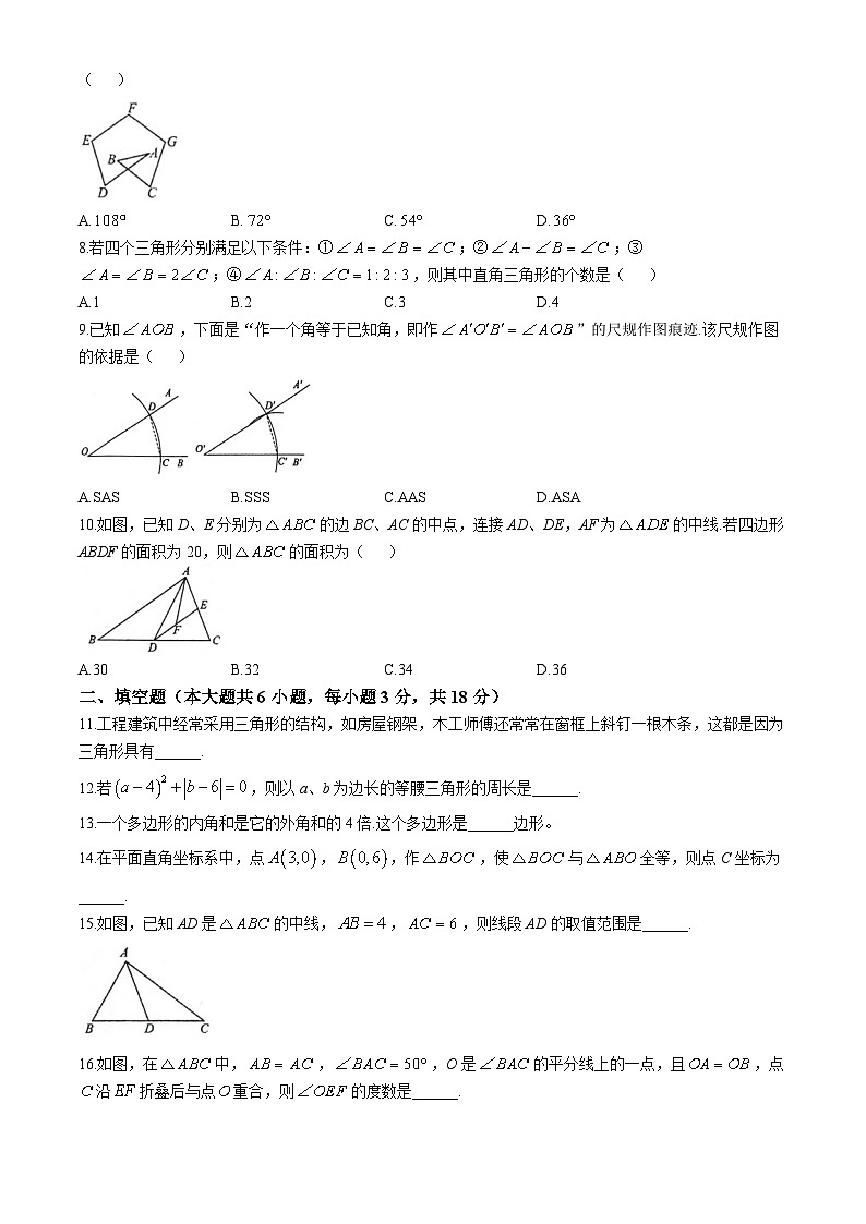 内蒙古自治区乌兰察布市集宁区 亿利东方学校长青校区2024-2025学年八年级上学期第一次月考数学试题(无答案)第2页