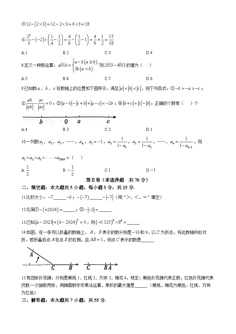 山东省济宁市梁山县2024-2025学年上学期 七年级数学10月月考试题(无答案)第2页