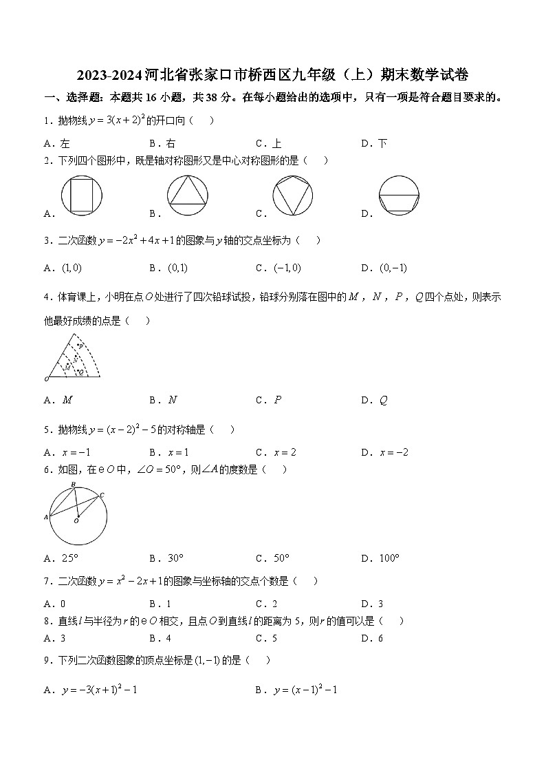 河北省张家口市桥西区2023-2024学年九年级上学期 期末数学试题01