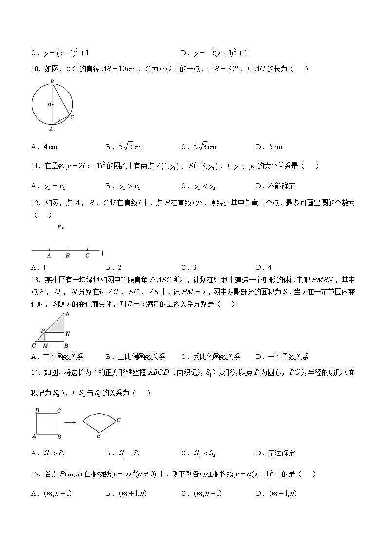 河北省张家口市桥西区2023-2024学年九年级上学期 期末数学试题02