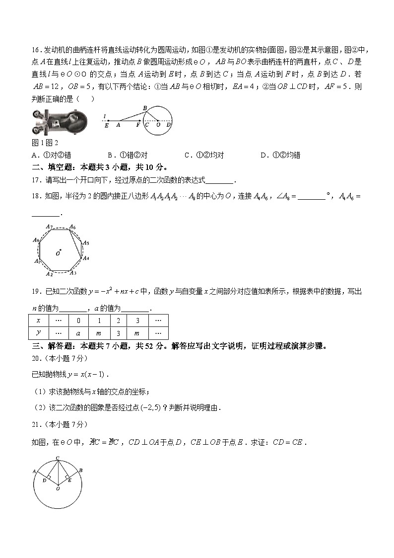 河北省张家口市桥西区2023-2024学年九年级上学期 期末数学试题03