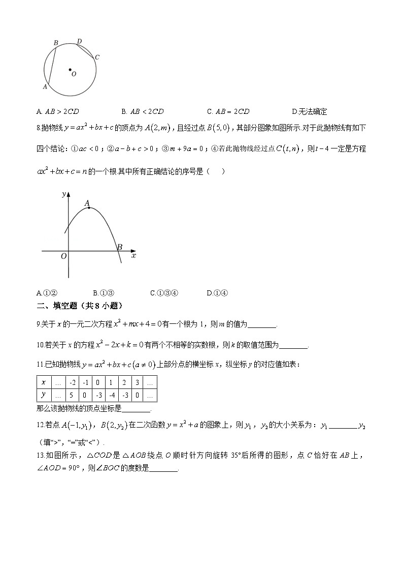 北京市西城区德胜中学2024-2025学年九年级上学期十月月考数学试卷(无答案)02