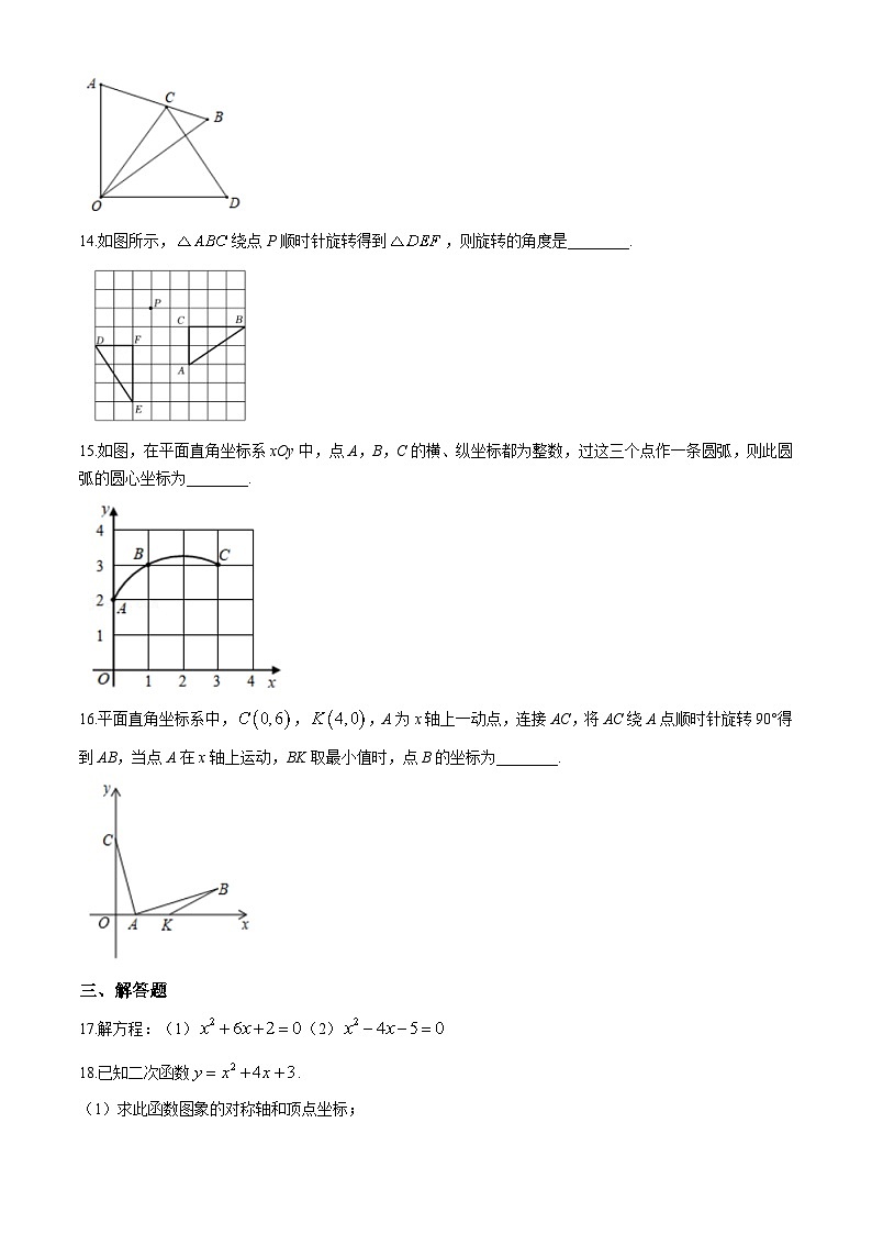 北京市西城区德胜中学2024-2025学年九年级上学期十月月考数学试卷(无答案)03