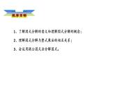 华东师大版初中数学八年级上册12.5.1  提公因式法课件