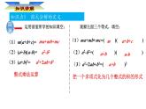 华东师大版初中数学八年级上册12.5.1  提公因式法课件