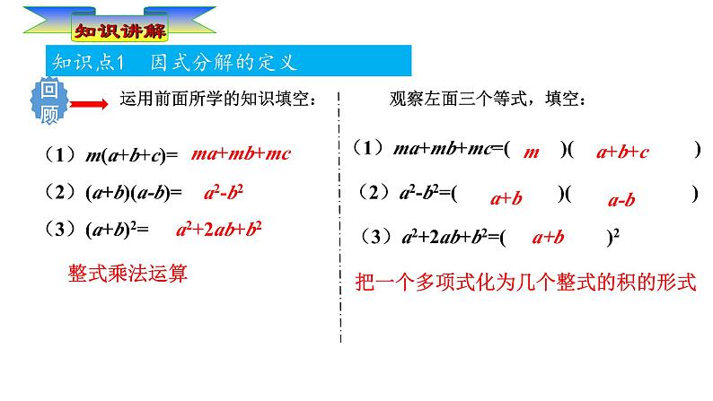 华东师大版初中数学八年级上册12.5.1  提公因式法课件04