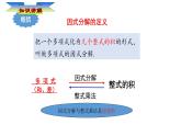 华东师大版初中数学八年级上册12.5.1  提公因式法课件