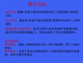 华师版数学九年级23.3.2相似三角形的判定课件
