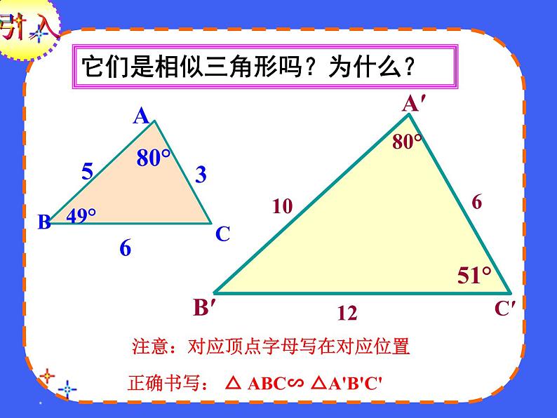 华师版数学九年级23.3.2相似三角形的判定课件04