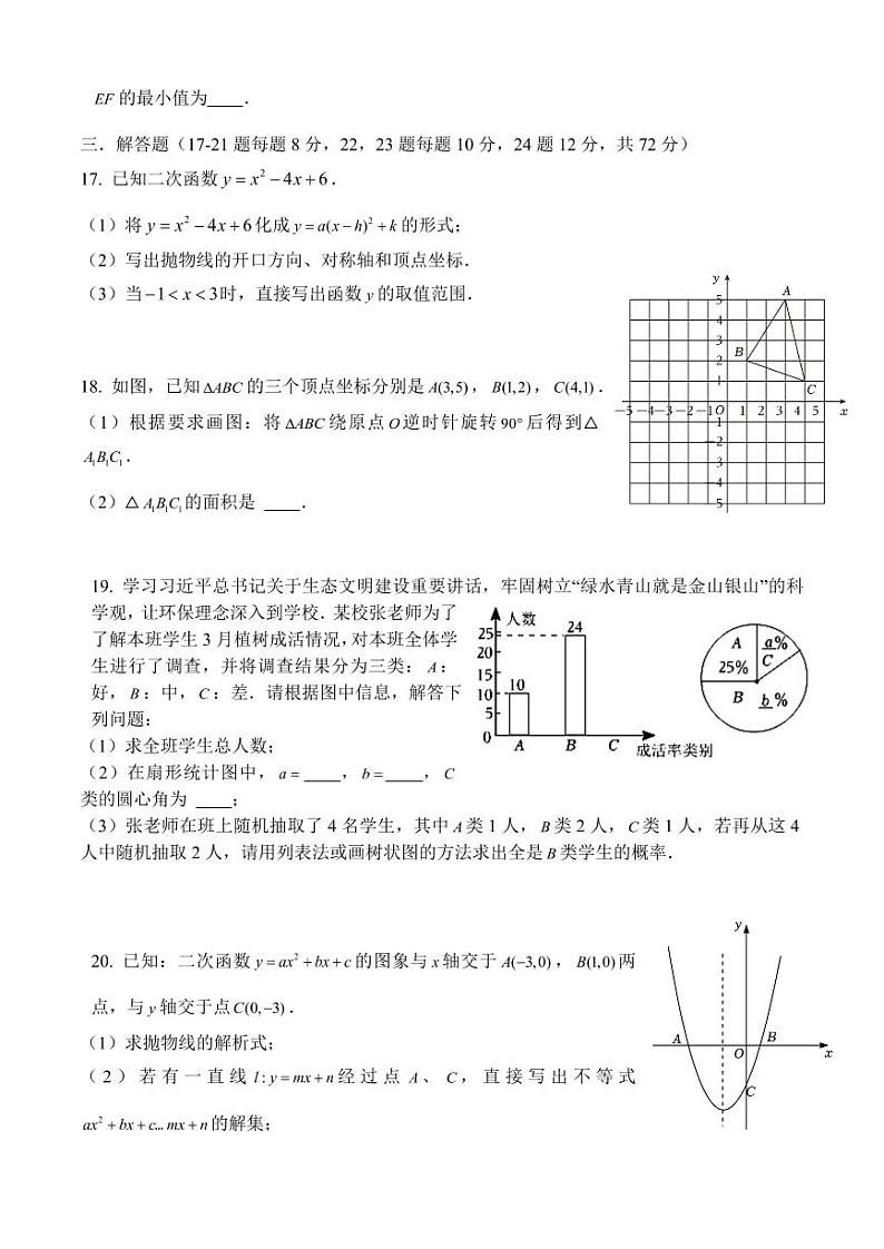 2024年10月宁波市曙光中学九年级（上）月考数学试卷（含答案）第3页