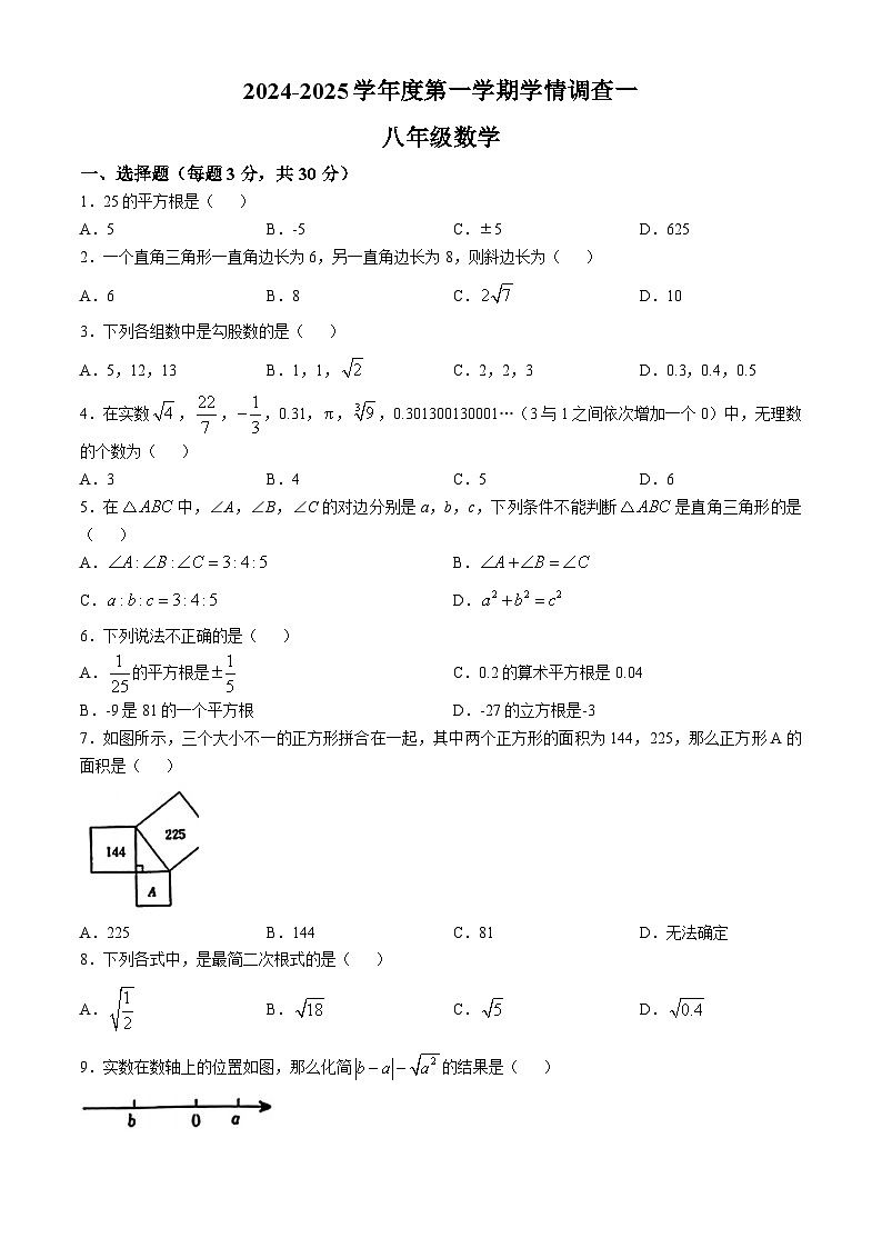 广东省河源市龙川县2024-2025学年八年级上学期第一次月考数学试题(无答案)第1页