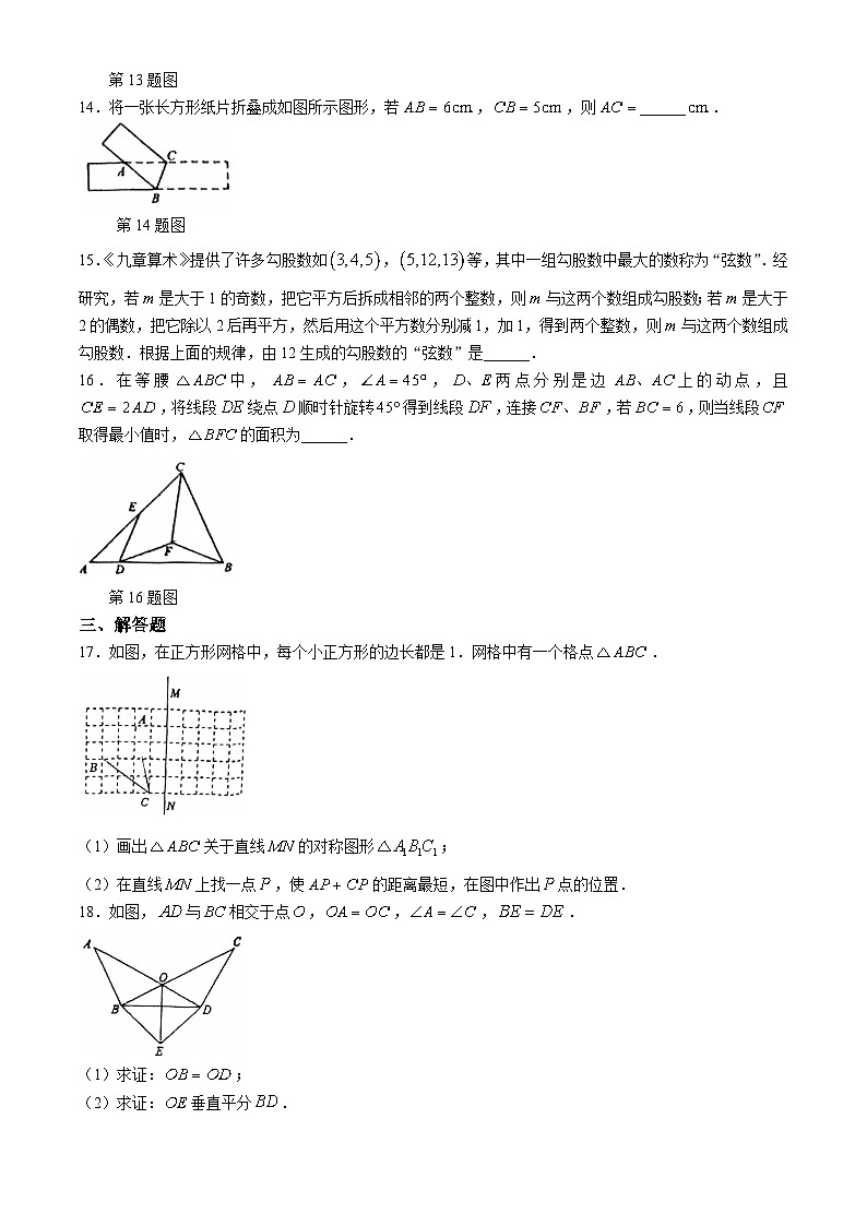 江苏省盐城市康居路初中教育集团 2024-2025学年八年级上学期10月月考数学试题(无答案)第3页