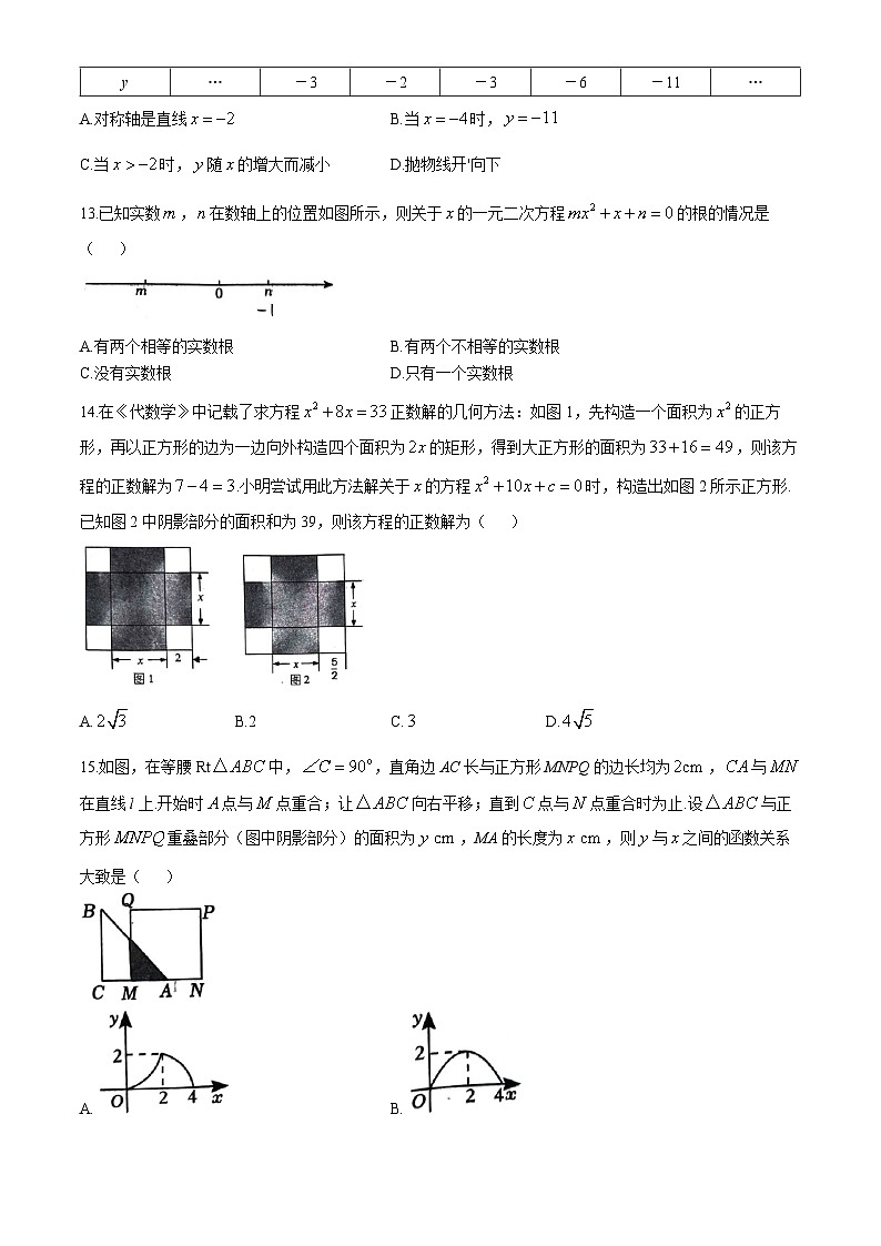 河北省邯郸市第二十三中学2024-2025学年九年级上学期第一次月考数学试题(无答案)第3页