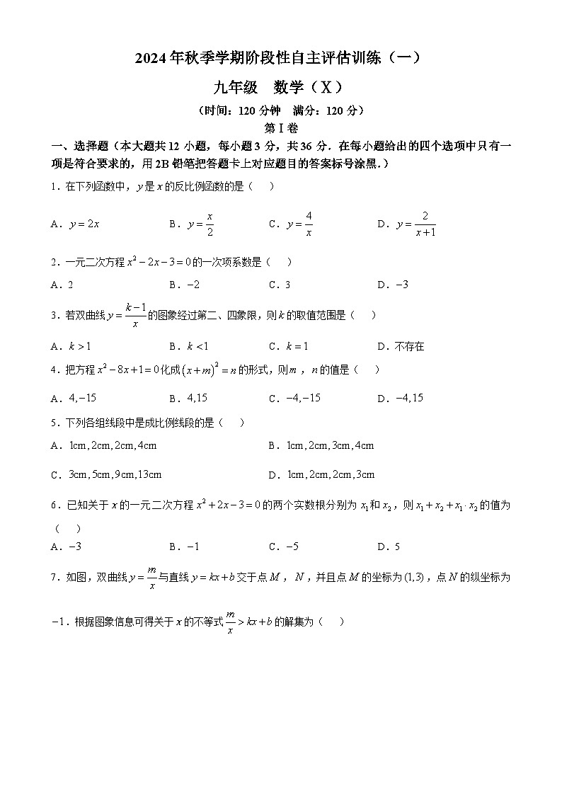 广西来宾市忻城县城关镇初级中学2024-2025学年九年级数学上学期第一次月考试题(无答案)第1页