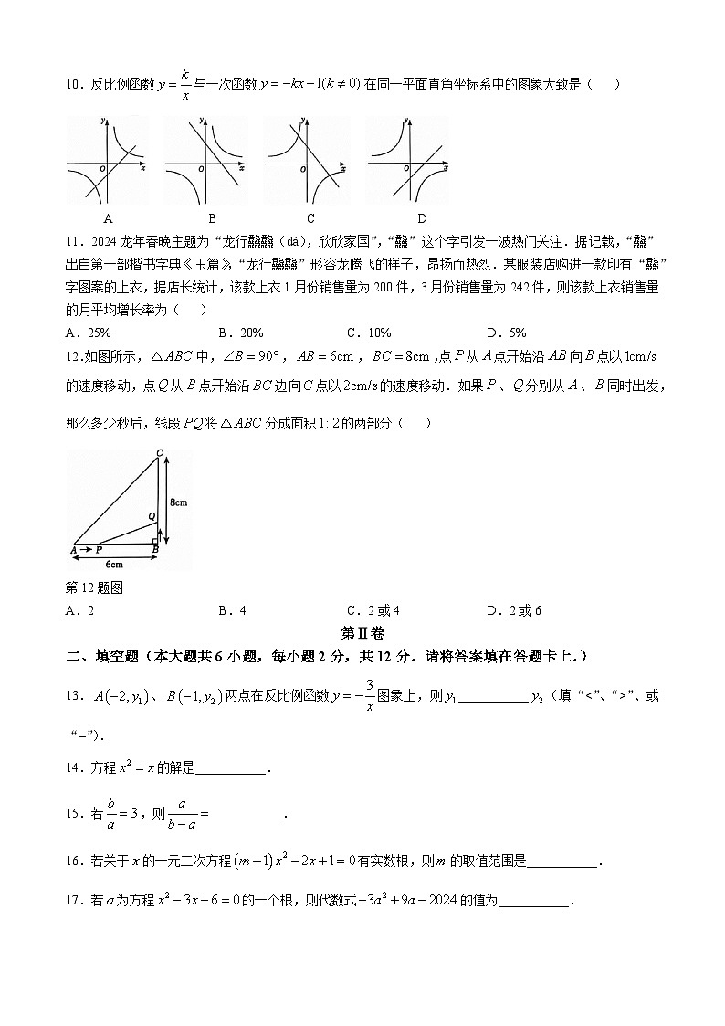 广西来宾市忻城县城关镇初级中学2024-2025学年九年级数学上学期第一次月考试题(无答案)第3页